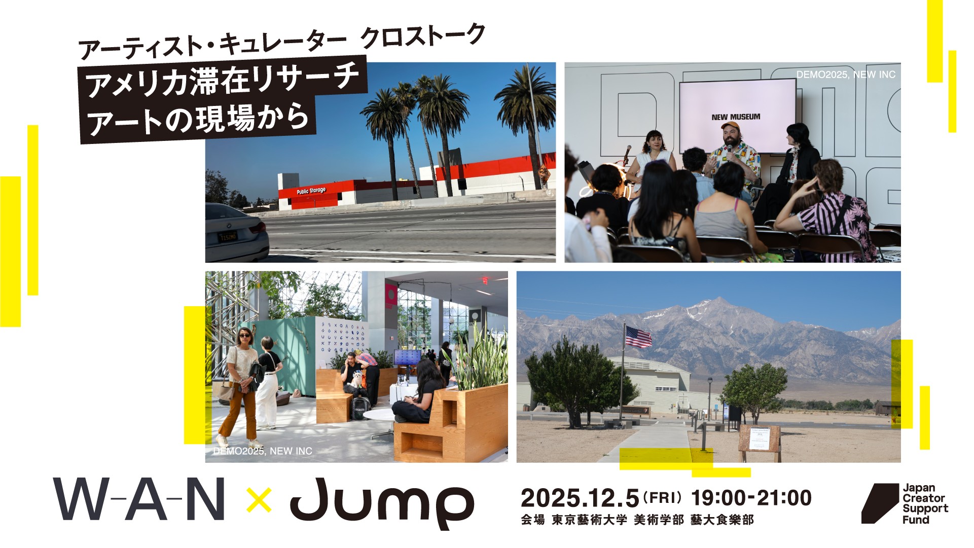 参加者募集｜WAN×JUMPアーティスト・キュレーター クロストーク [2025年12月5日 開催]